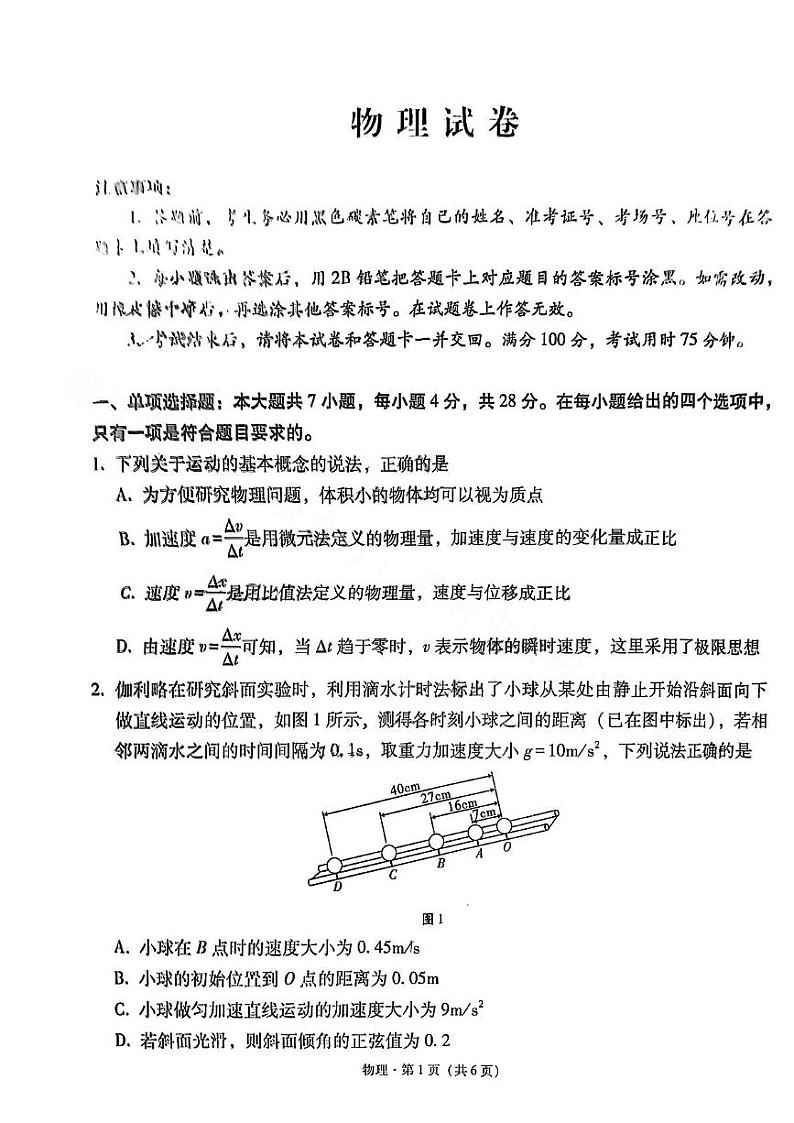 云南省云南师范大学附属中学2023-2024学年高三下学期月考物理试卷01