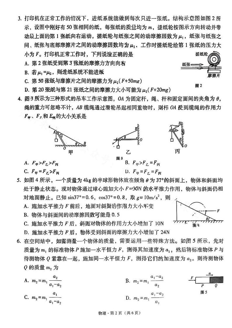 云南省云南师范大学附属中学2023-2024学年高三下学期月考物理试卷02