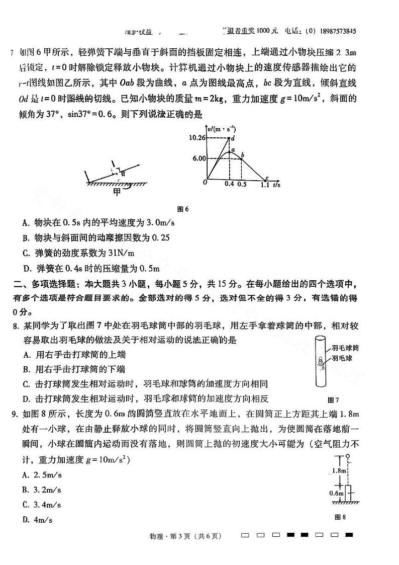 云南省云南师范大学附属中学2023-2024学年高三下学期月考物理试卷03