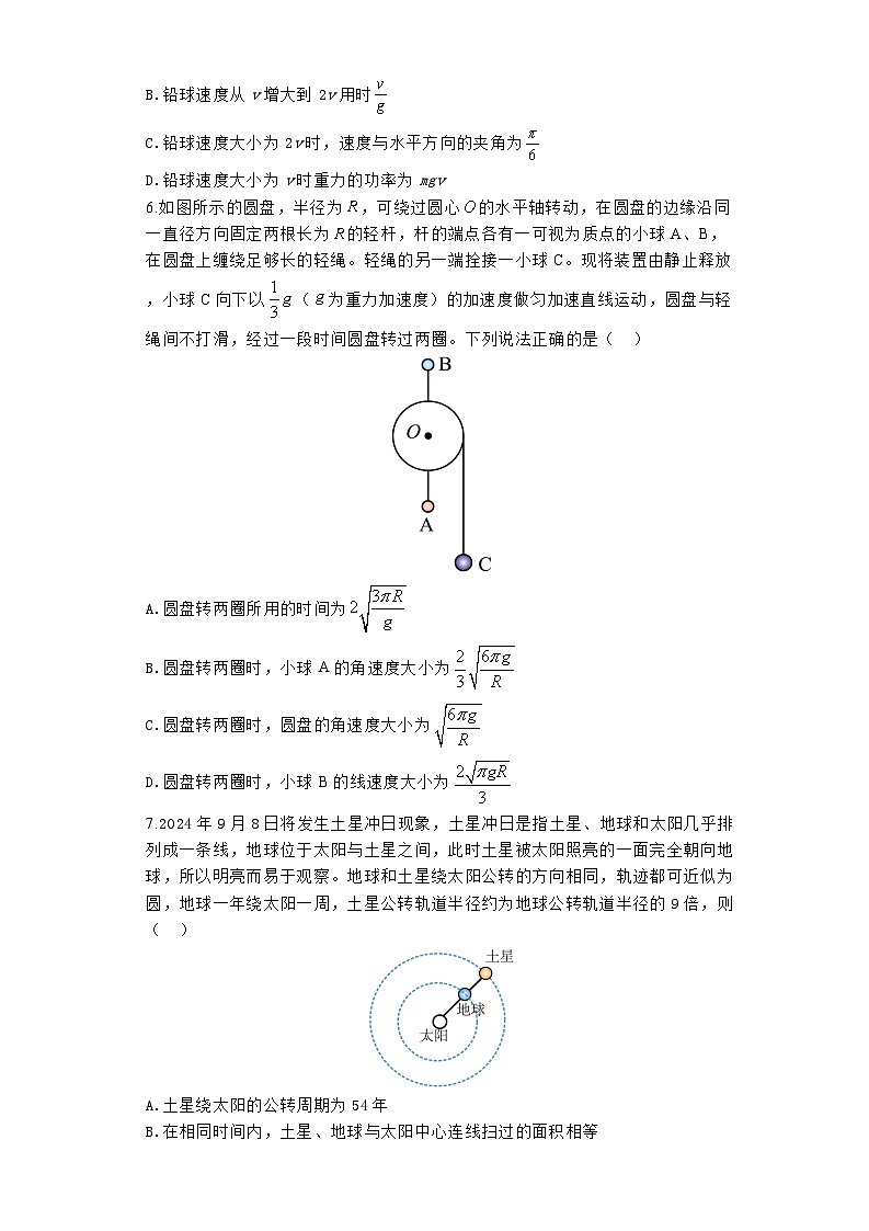 河南省郑州市宇华实验学校2023-2024学年高一下学期7月期末考试物理试题（Word版附解析）第3页