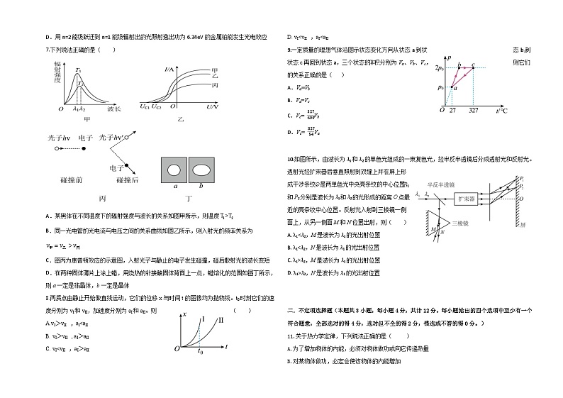 试卷宁夏六盘山高级中学2023-2024学年第二学期高二期末测试物理试卷第2页