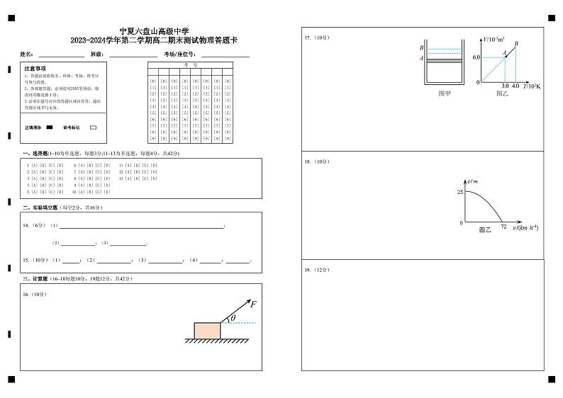 答题卡宁夏六盘山高级中学2023-2024学年第二学期高二期末测试物理答题卡 (1)第1页
