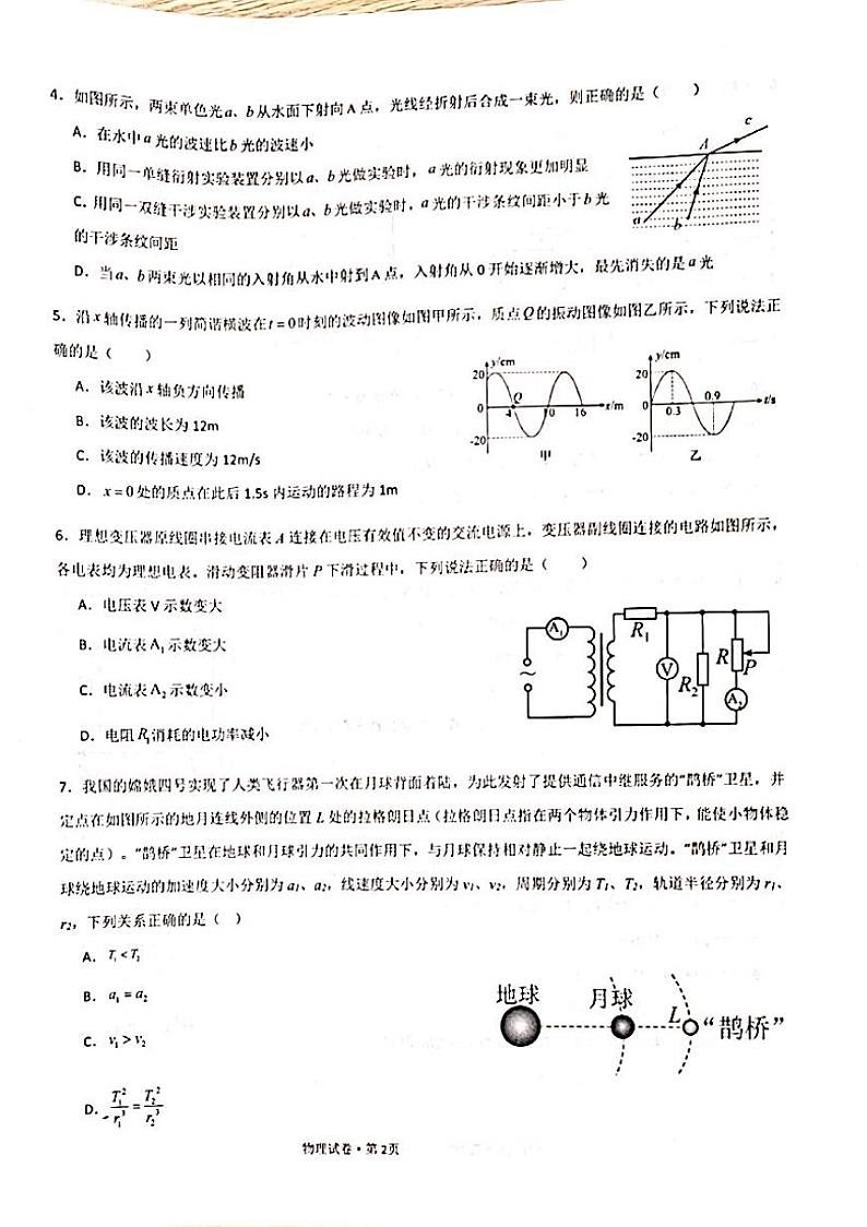 云南省昭通市云天化中学教研联盟2023-2024学年高二下学期7月期末考试物理试题（PDF版附答案）第2页