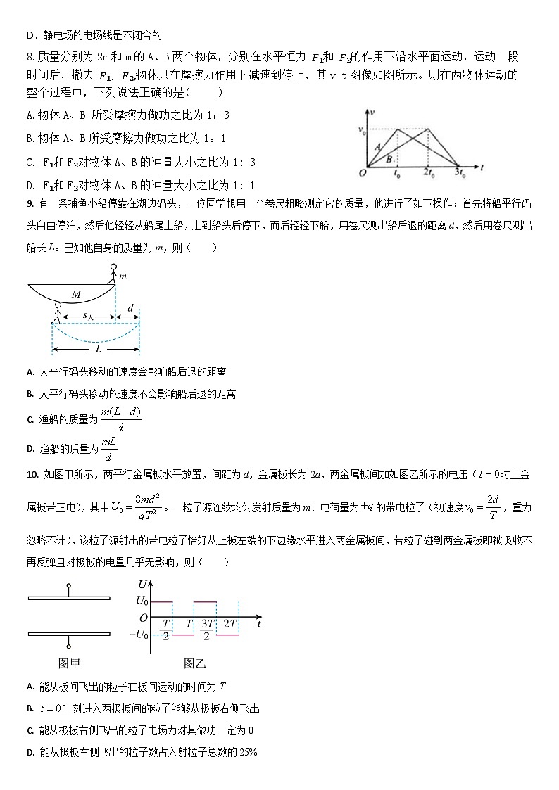 吉林省通化市梅河口市第五中学2023-2024学年高一下学期7月期末考试物理试题（Word版附答案）03