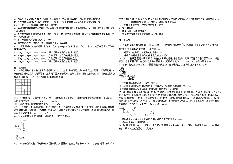 吉林省白城市实验高级中学2023-2024学年高一下学期7月期末考试物理试题（Word版附解析）第2页