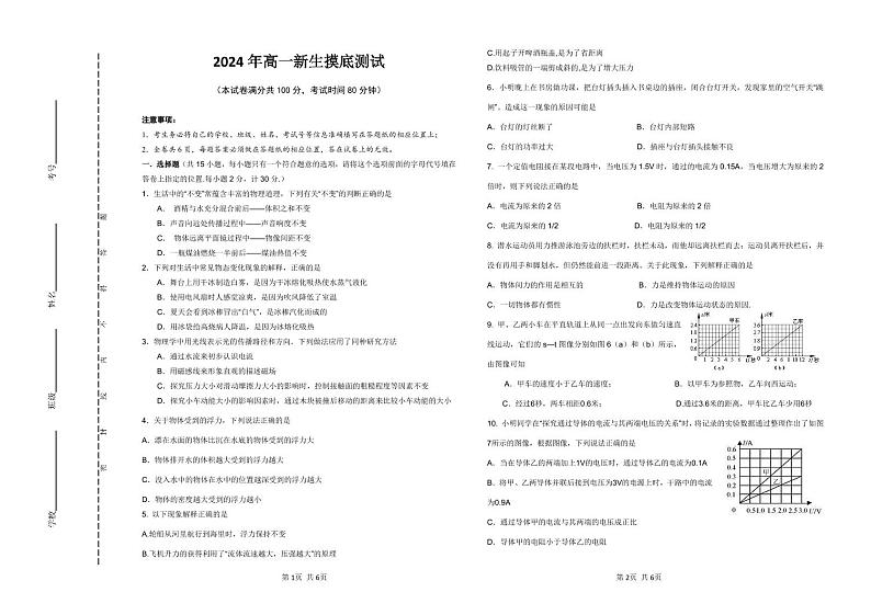 山西省太原市实验中学校2024-2025学年高一上学期开学摸底测试物理试题01