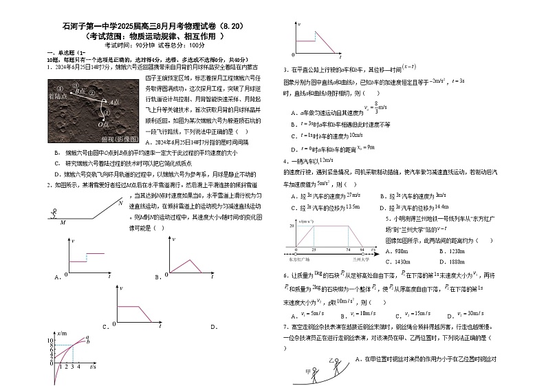 新疆石河子第一中学2024-2025学年高三上学期开学考试物理试题01