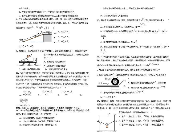 新疆石河子第一中学2024-2025学年高三上学期开学考试物理试题02
