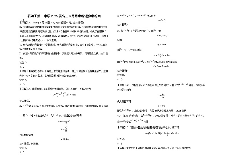 新疆石河子第一中学2024-2025学年高三上学期开学考试物理试题01