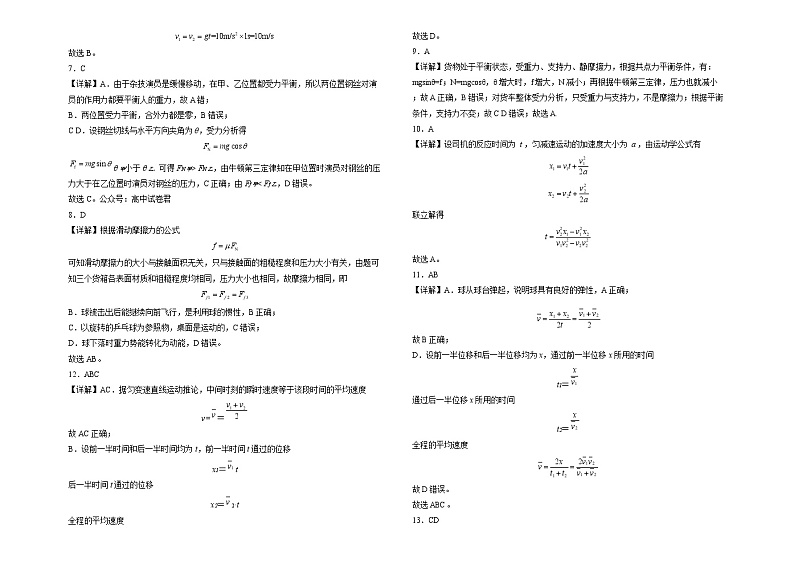 新疆石河子第一中学2024-2025学年高三上学期开学考试物理试题02