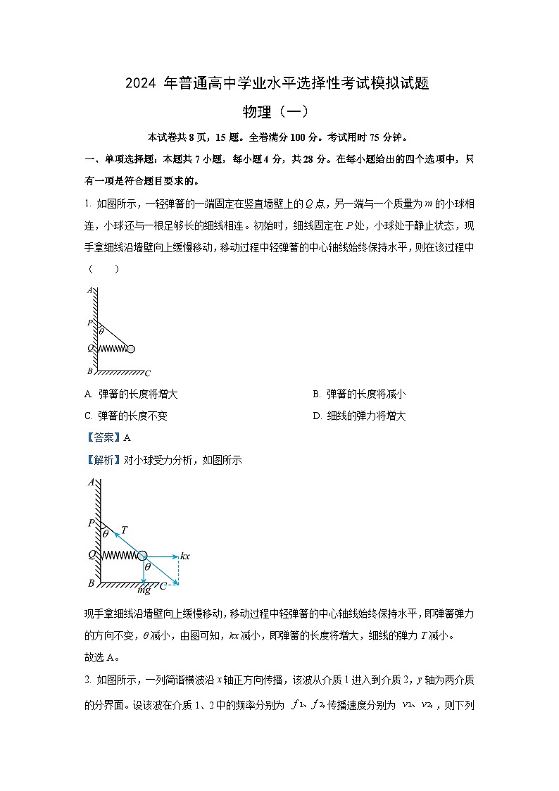 [物理]甘肃省平凉市某校2023_2024学年高三下学期模拟考试试题(解析版)第1页