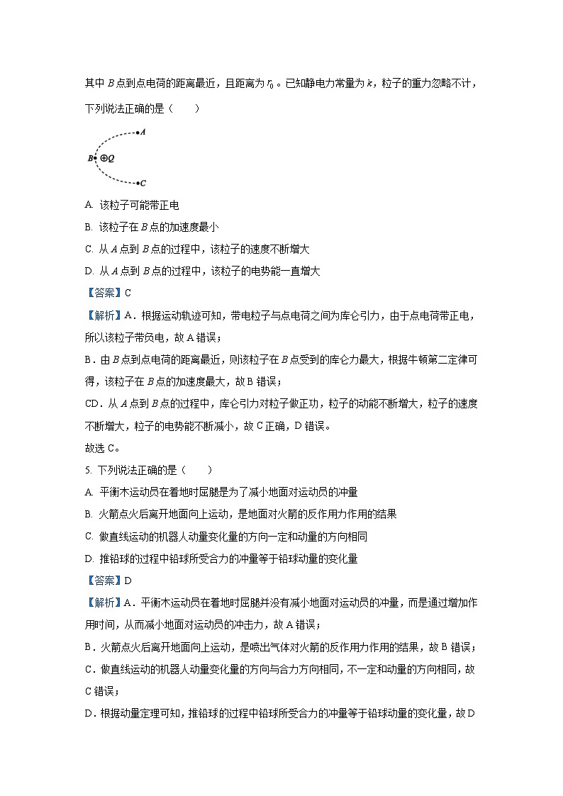 [物理]甘肃省平凉市某校2023_2024学年高三下学期模拟考试试题(解析版)第3页