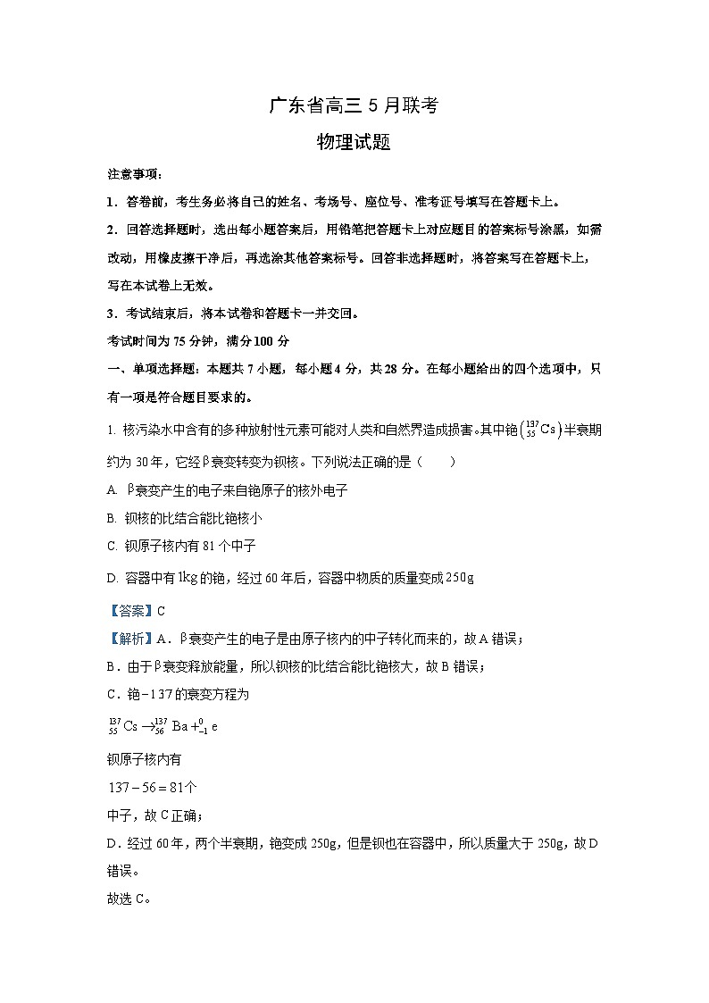 [物理]广东省梅州市部分学校2023_2024学年高三下学期5月联考试卷(解析版)01