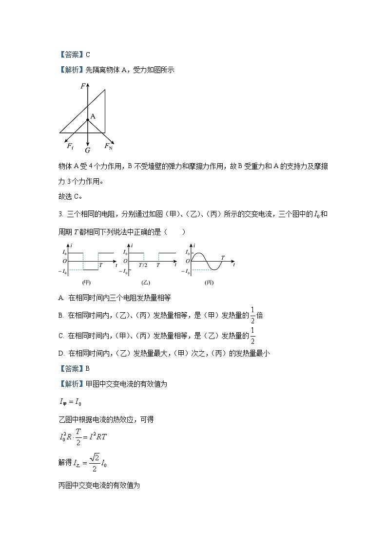 [物理]广东省湛江市某校2023_2024学年高三上学期第三次月考试题(解析版)第2页