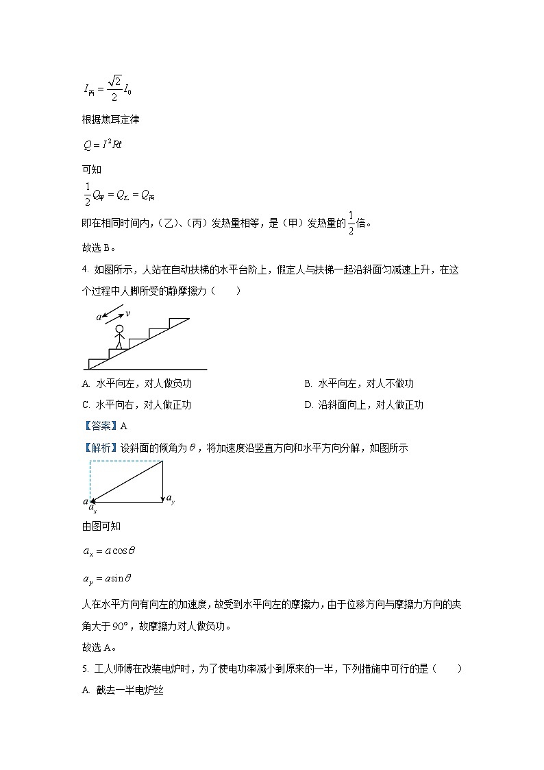 [物理]广东省湛江市某校2023_2024学年高三上学期第三次月考试题(解析版)第3页