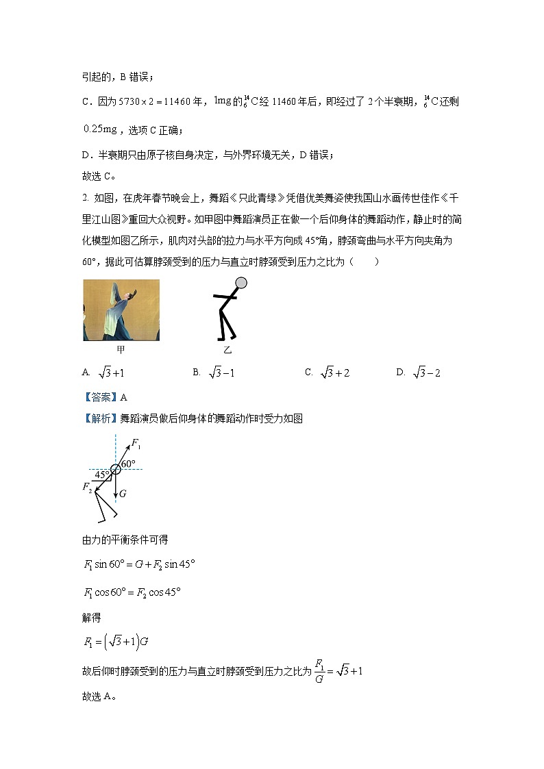 [物理]广西桂柳2023_2024学年高三下学期高考信息冲刺名校联考试卷(解析版)第2页