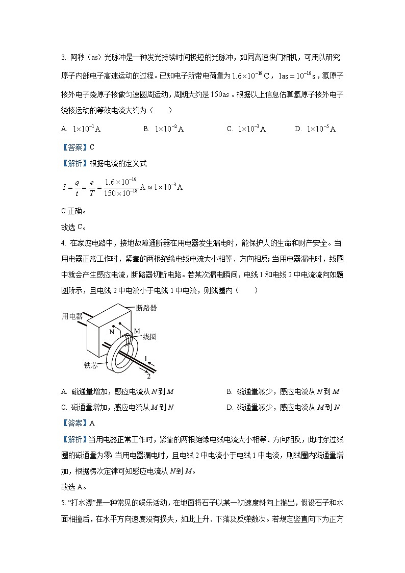 [物理]广西桂柳2023_2024学年高三下学期高考信息冲刺名校联考试卷(解析版)第3页