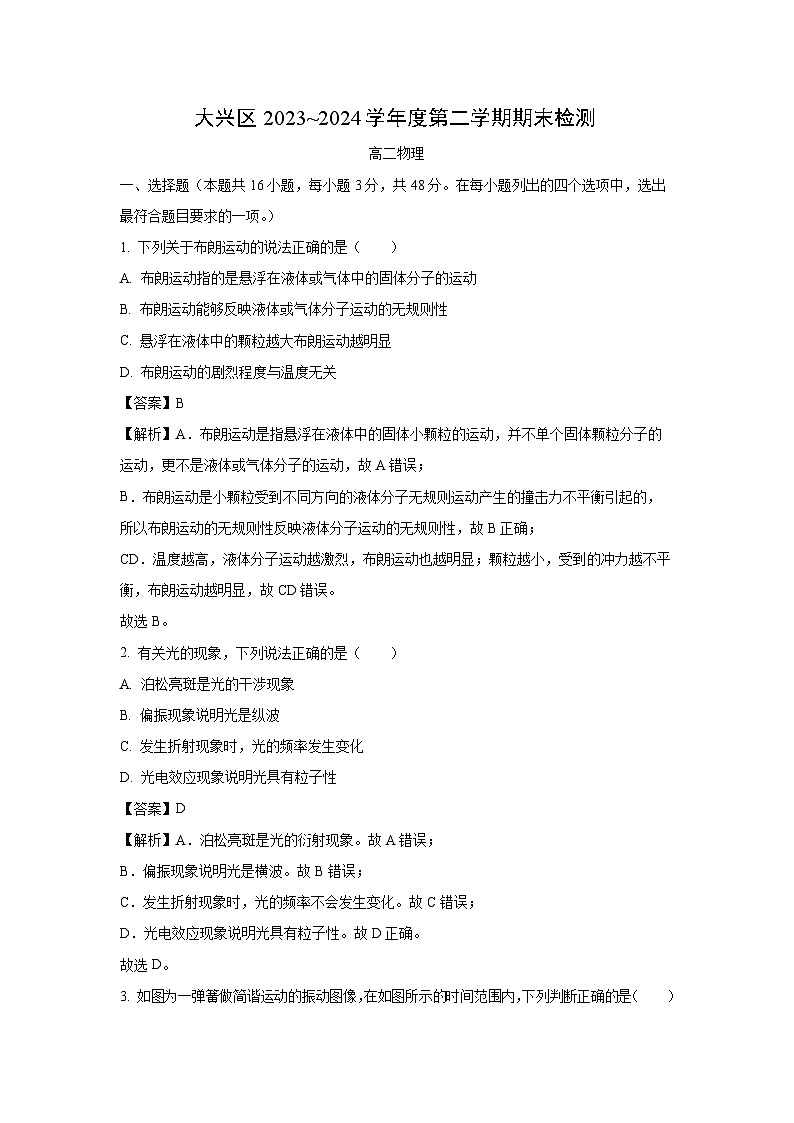 [物理][期末]北京市大兴区2023-2024学年高二下学期7月期末试题(解析版)01
