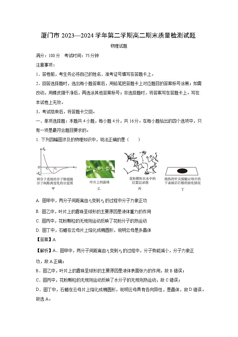 [物理][期末]福建省厦门市2023-2024学年高二下学期期末质量检测试题(解析版)01