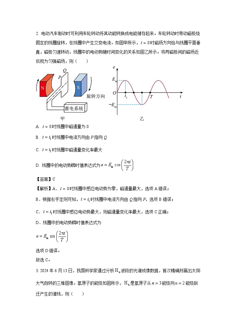 [物理][期末]福建省厦门市2023-2024学年高二下学期期末质量检测试题(解析版)02