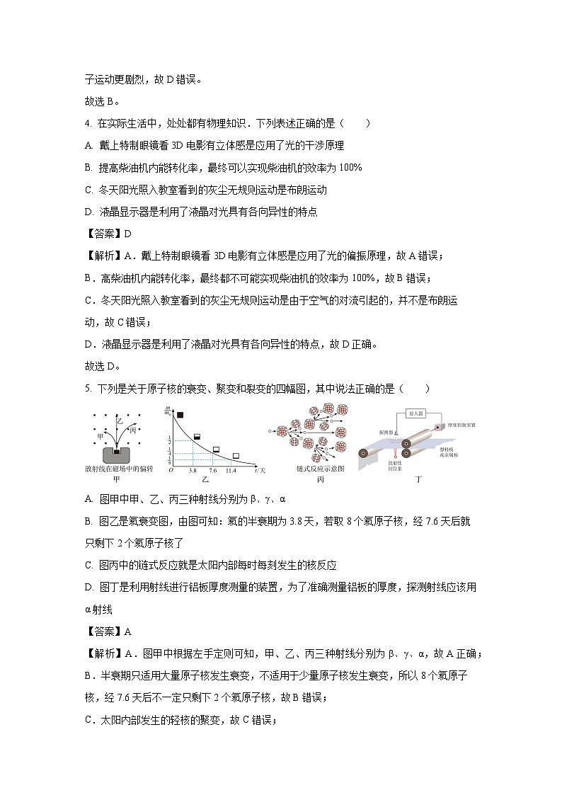 [物理][期末]广东省清远市2023-2024学年高二下学期7月期末试题(解析版)03