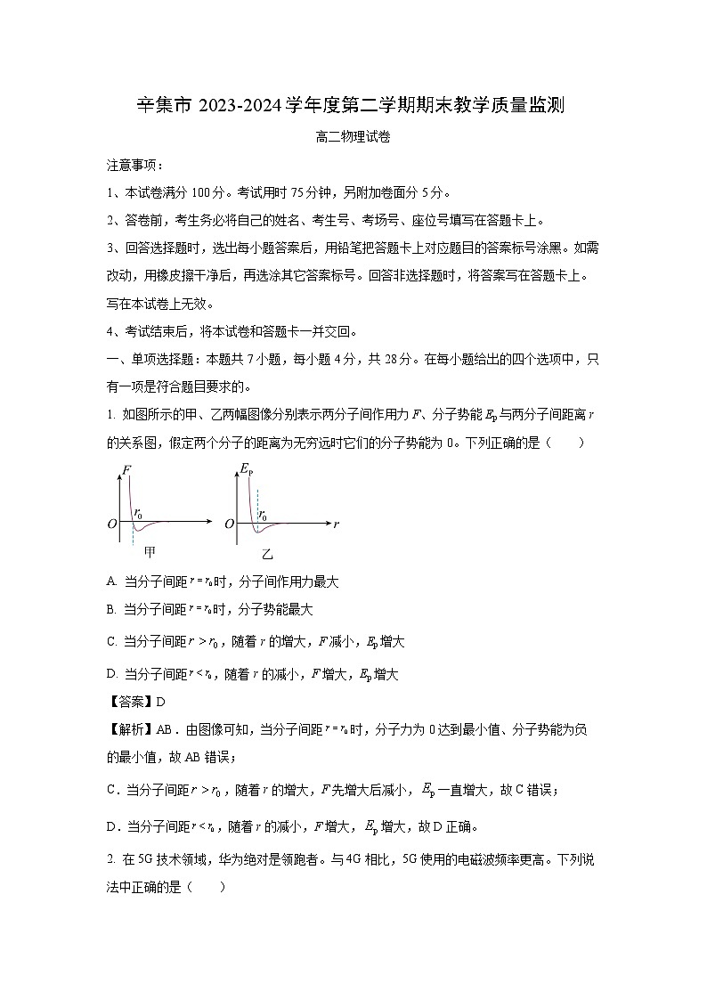 [物理][期末]河北省石家庄市辛集市2023-2024学年高二下学期7月期末试题(解析版)01