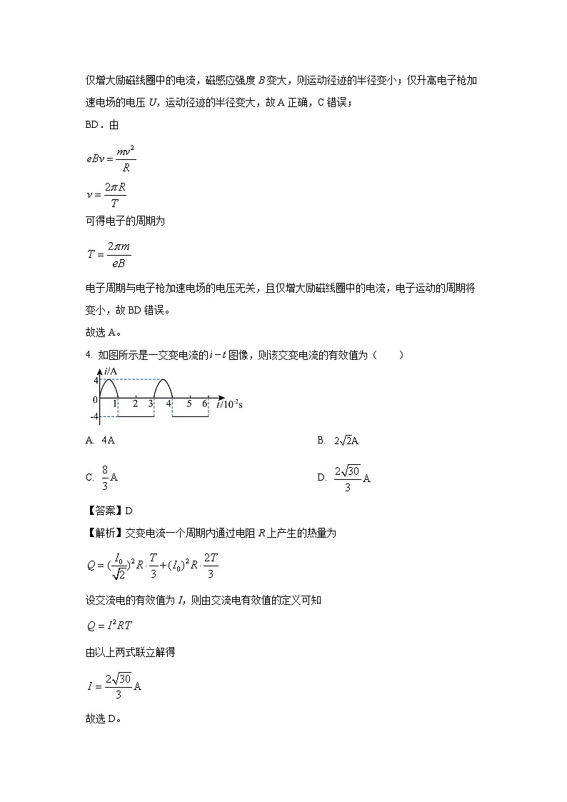[物理][期末]河北省石家庄市辛集市2023-2024学年高二下学期7月期末试题(解析版)03