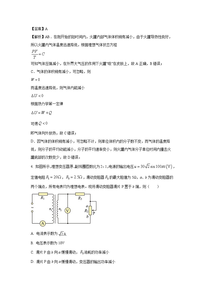 [物理][期末]四川省成都市2023-2024学年高二下学期6月期末试题(解析版)03