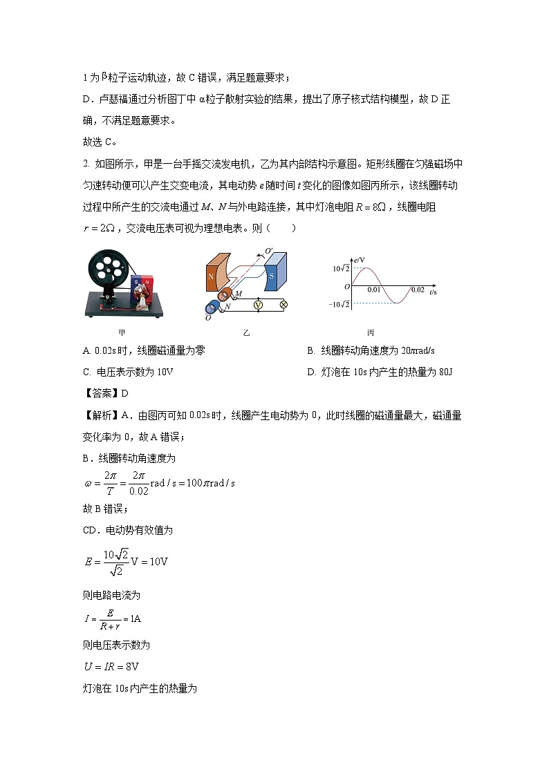 [物理][期末]四川省达州市2023-2024学年高二下学期期末监测试题(解析版)第2页