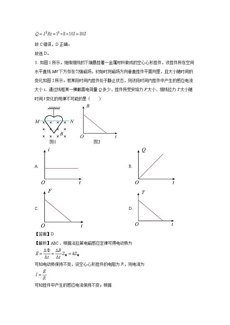 [物理][期末]四川省达州市2023-2024学年高二下学期期末监测试题(解析版)第3页