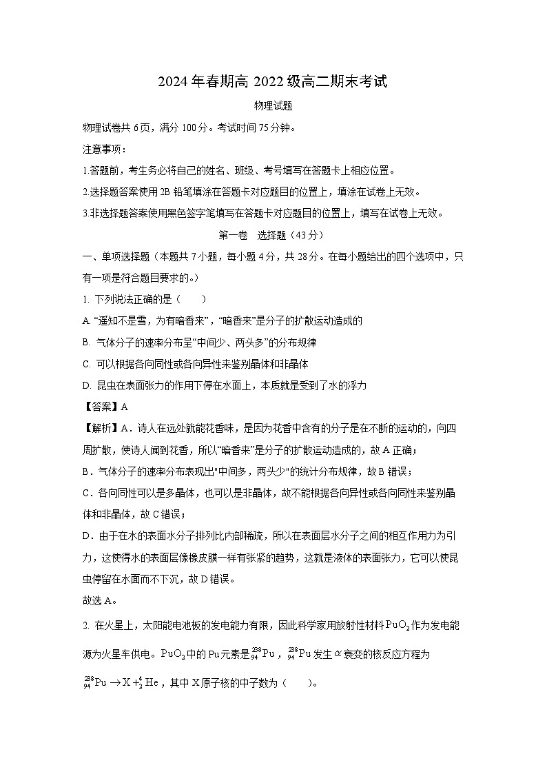 [物理][期末]四川省泸州市合江县2023-2024学年高二下学期6月期末试题(解析版)01