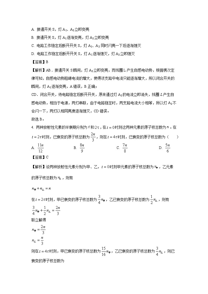 [物理][期末]四川省眉山市东坡区2023-2024学年高二下学期6月期末联合考试试题(解析版)第3页