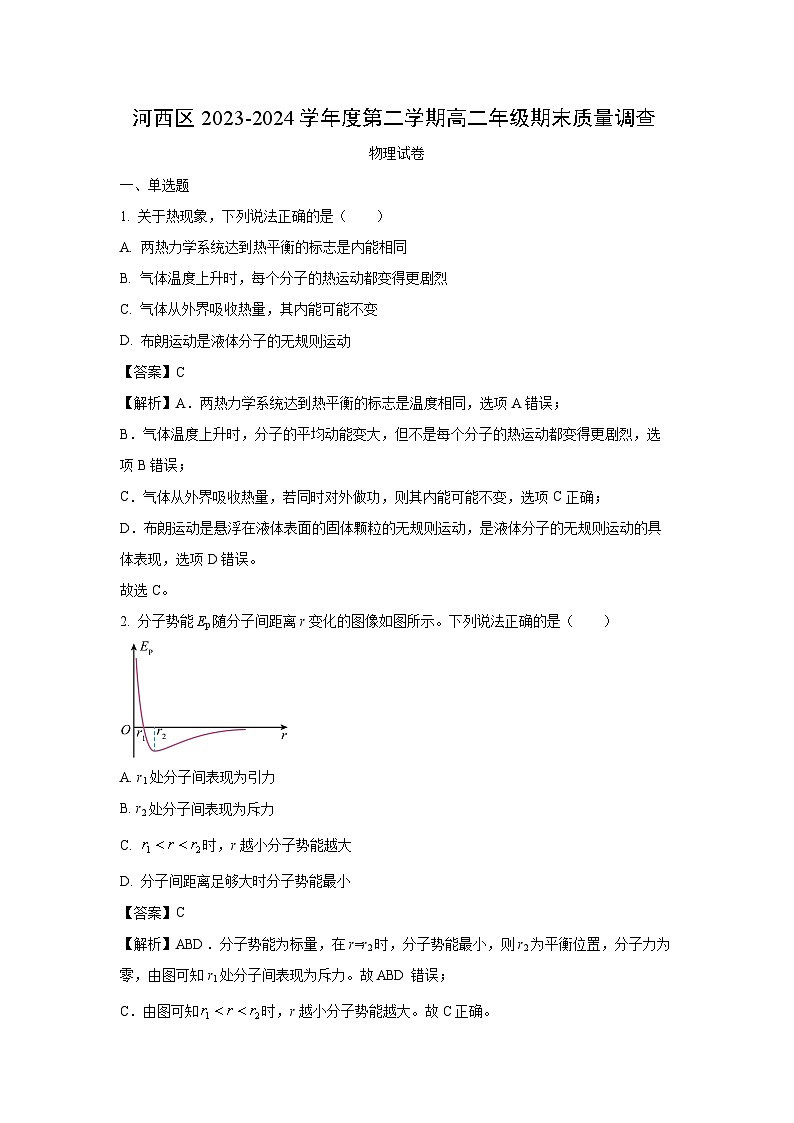 [物理][期末]天津市河西区2023-2024学年高二下学期期末质量调查试卷(解析版)01