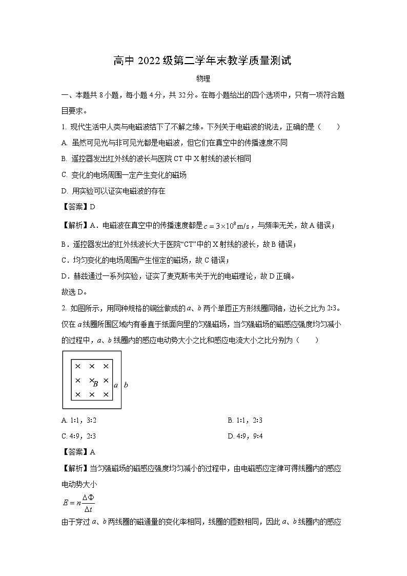 [物理][期末]四川省绵阳市2023-2024学年高二下学期期末考试试题(解析版)01