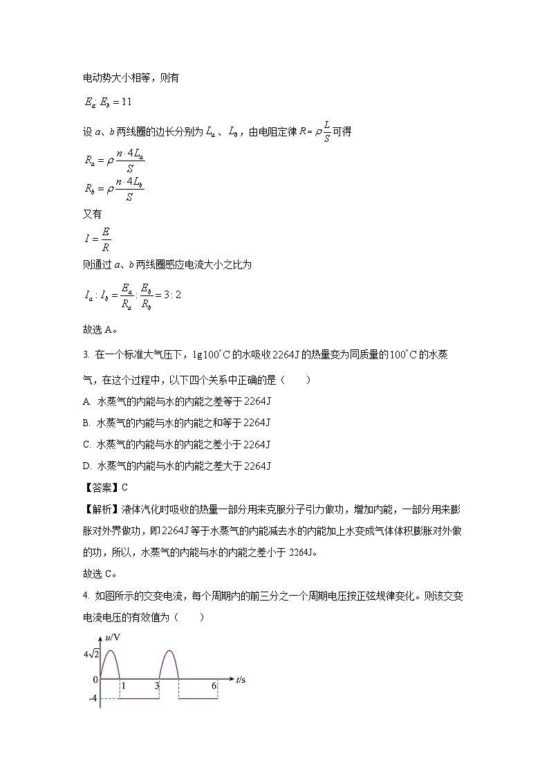 [物理][期末]四川省绵阳市2023-2024学年高二下学期期末考试试题(解析版)02