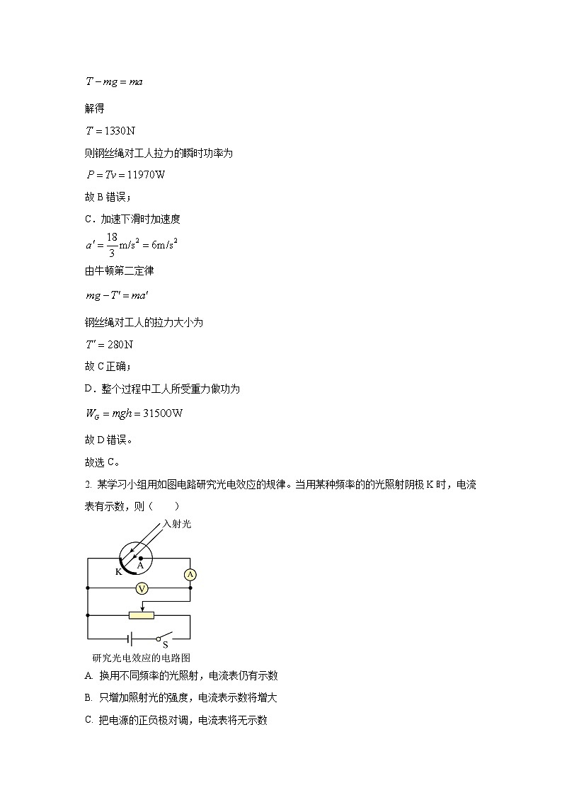 [物理]福建省三明市2023_2024学年高三下学期高中质量监测试题(解析版)第2页