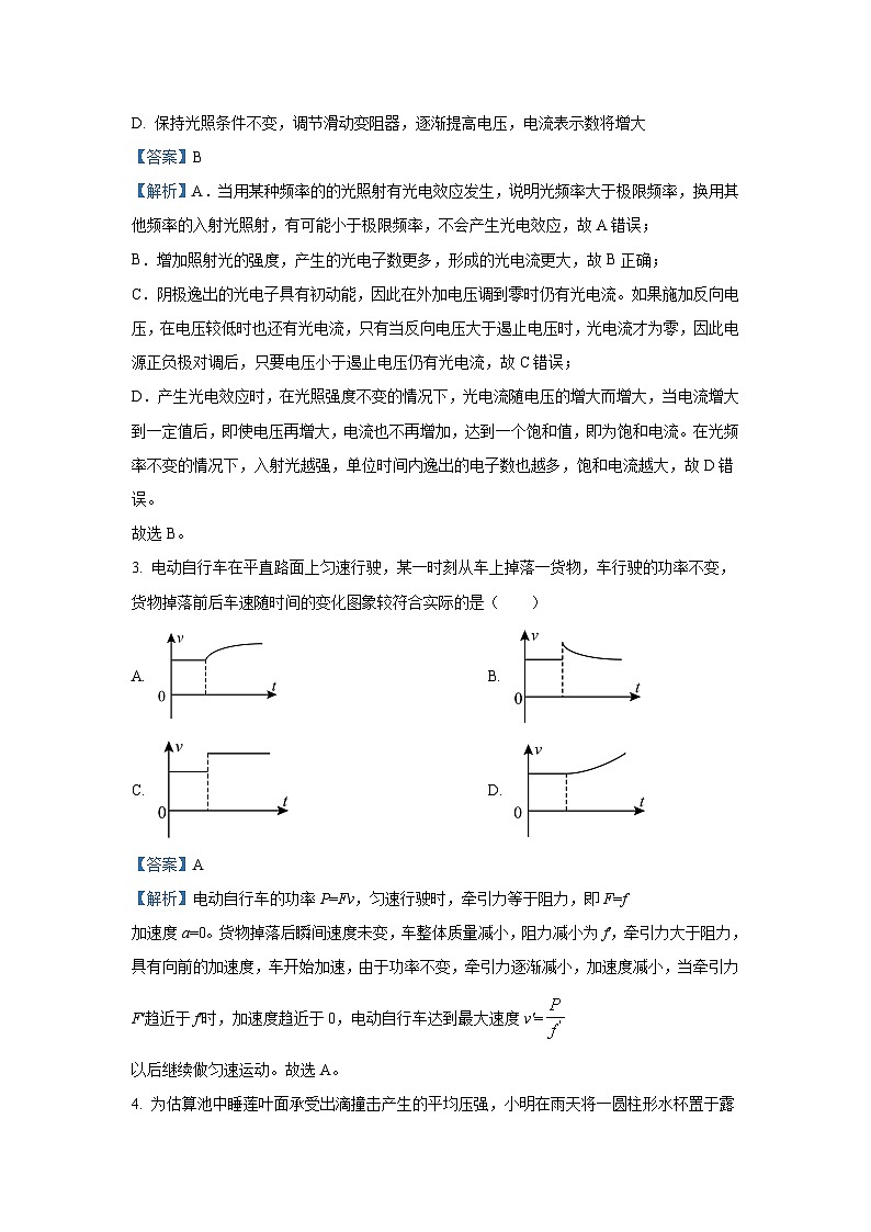 [物理]福建省三明市2023_2024学年高三下学期高中质量监测试题(解析版)第3页
