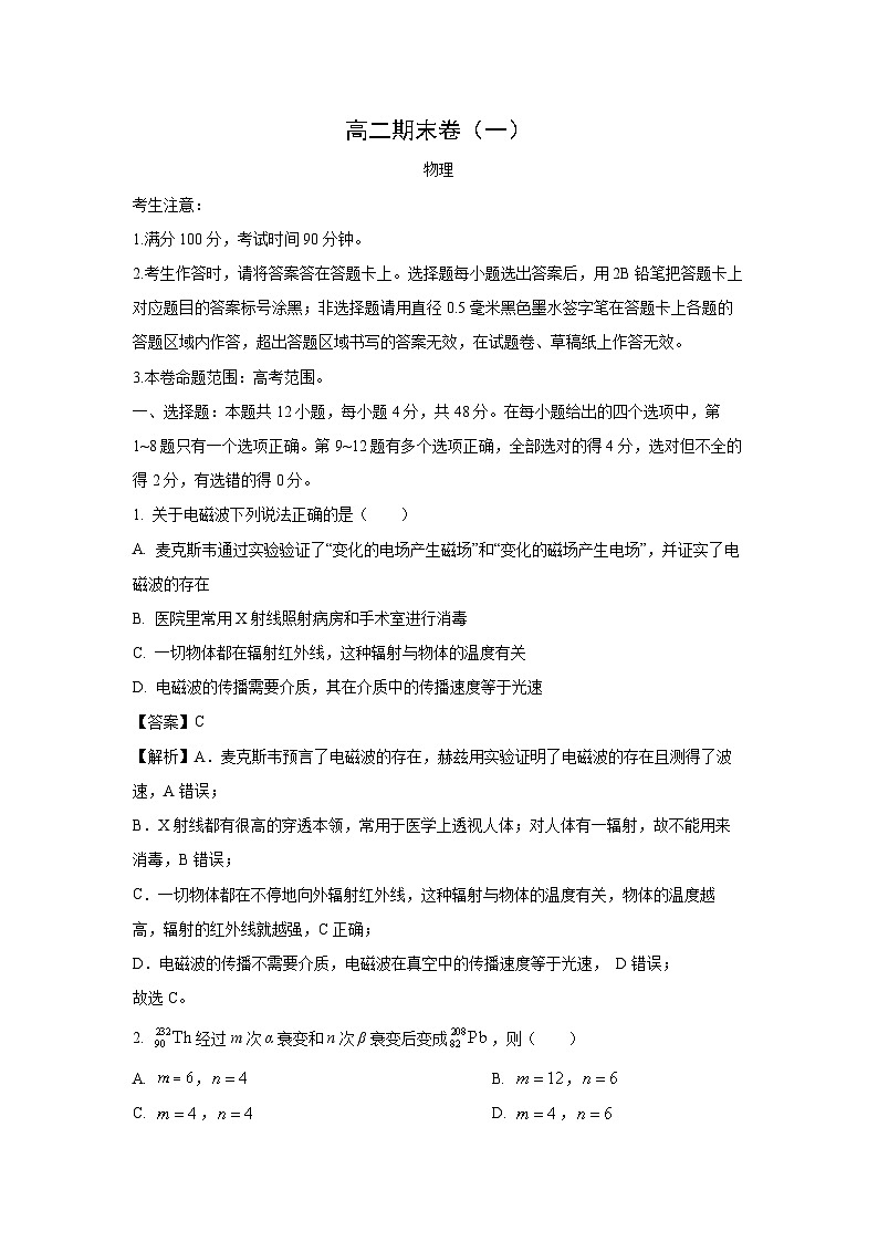 [物理][期末]云南省曲靖市2023-2024学年高二下学期期末考试试卷(解析版)第1页