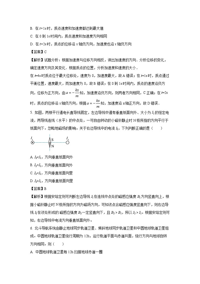 [物理][期末]云南省曲靖市2023-2024学年高二下学期期末考试试卷(解析版)第3页