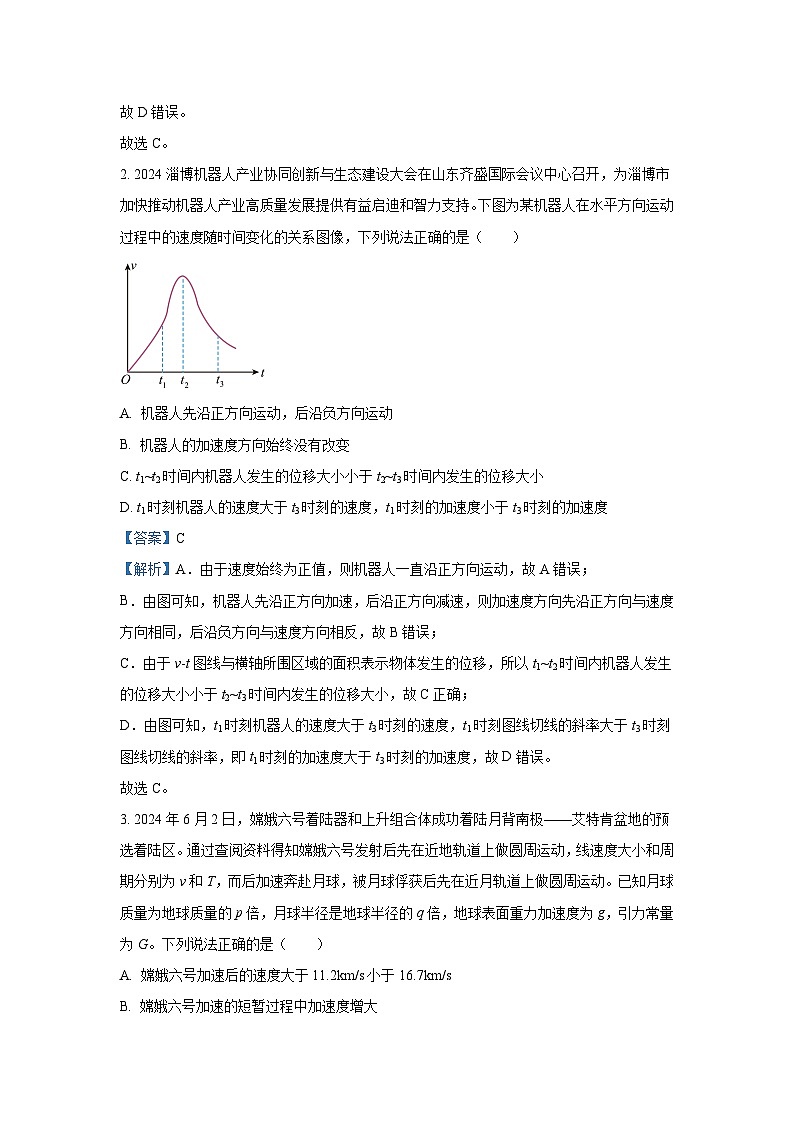[物理]2025届河北省“五个一”名校联盟高三上学期第一次联考试题(解析版)第2页
