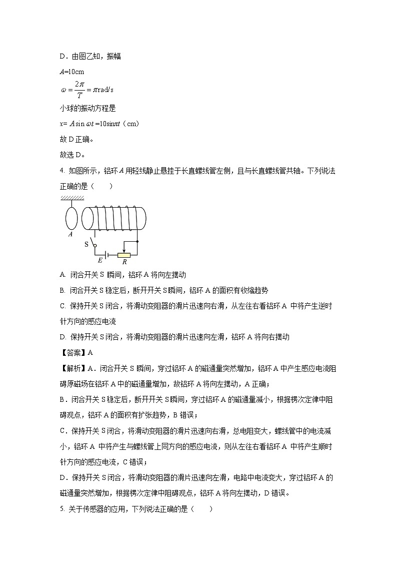 [物理][期末]新疆巴音郭楞蒙古自治州2023-2024学年高二下学期7月期末考试试题(解析版)03