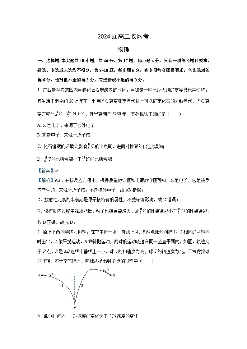 [物理]广西壮族自治区贵港市2023_2024学年高三下学期期末考试(解析版)第1页