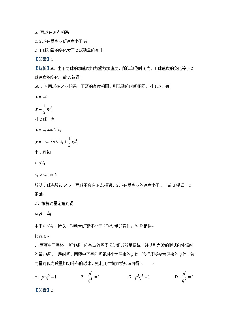 [物理]广西壮族自治区贵港市2023_2024学年高三下学期期末考试(解析版)第2页