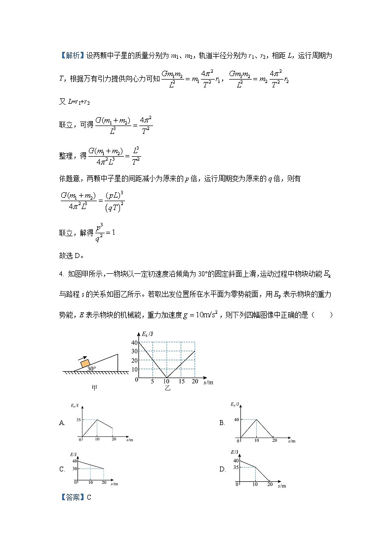 [物理]广西壮族自治区贵港市2023_2024学年高三下学期期末考试(解析版)第3页