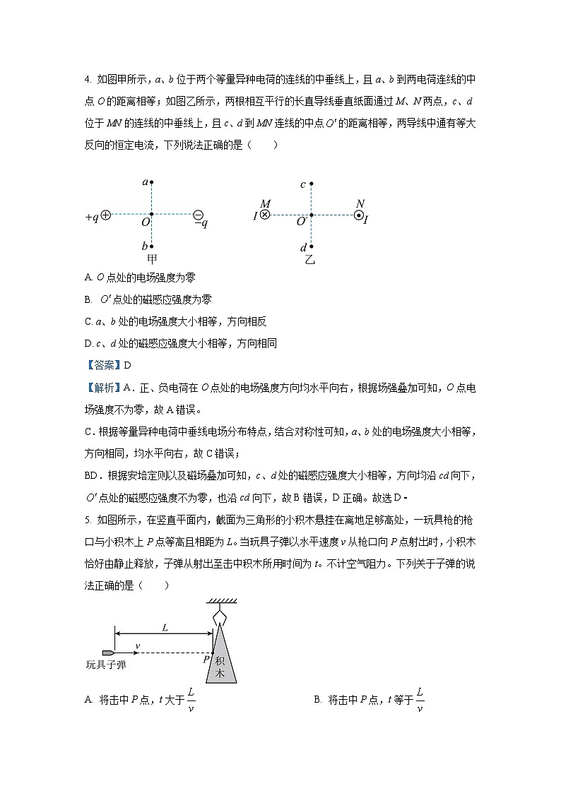 [物理]广西壮族自治区玉林市2023_2024学年高三下学期模拟预测试题(解析版)第3页