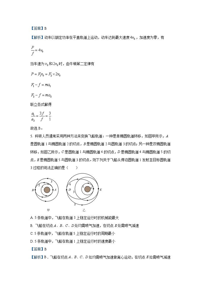 [物理]海南省某校2023_2024学年高三下学期学业水平选择性考试模拟试卷(九)(解析版)第3页