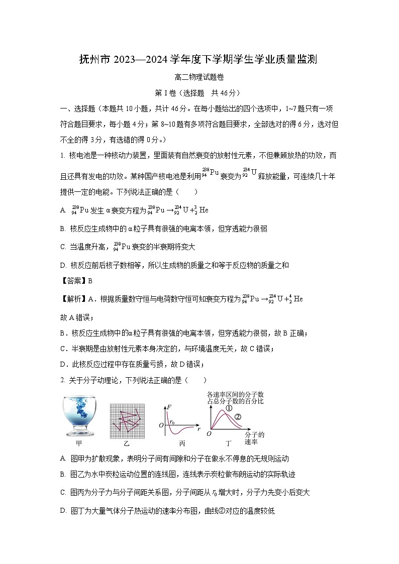 [物理]江西省抚州市2023-2024学年高二下学期期末试卷(解析版)第1页