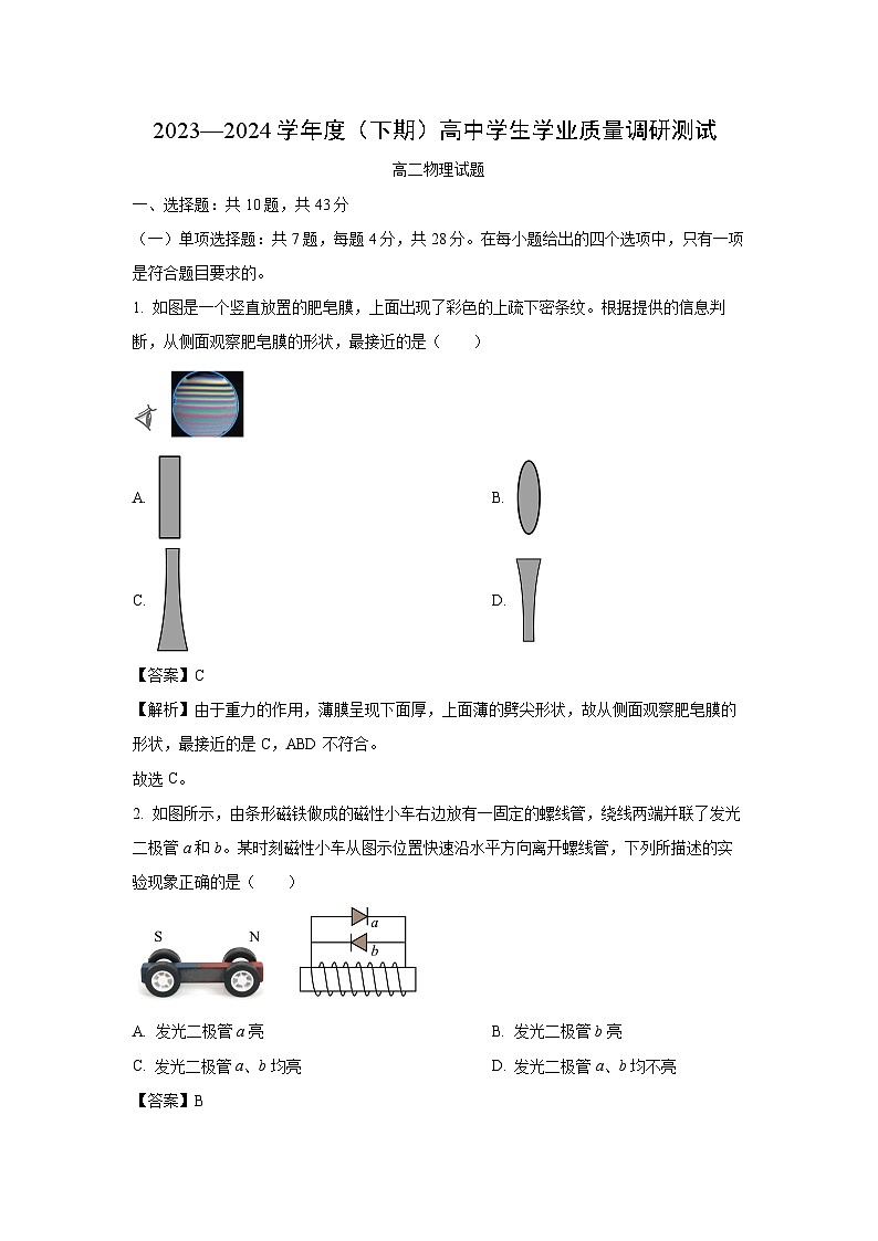 [物理]重庆市主城四区2023-2024学年高二下学期期末试题(解析版)第1页