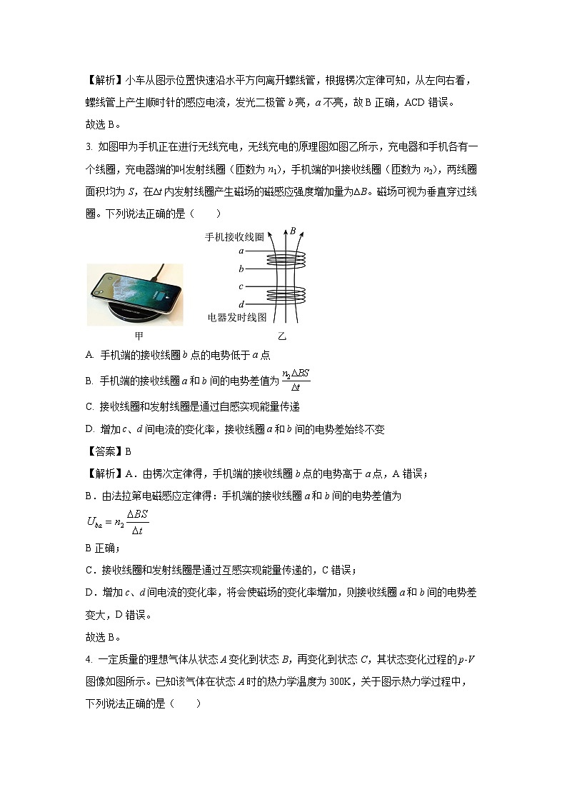 [物理]重庆市主城四区2023-2024学年高二下学期期末试题(解析版)第2页