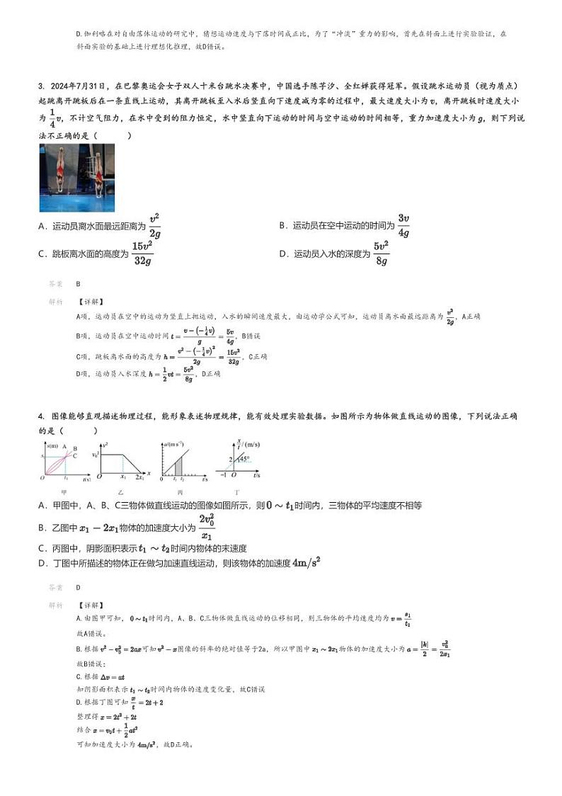 [物理]2024～2025学年8月湖北高三上学期月考物理试卷(重点高中智学联盟)(原题版+解析版)02